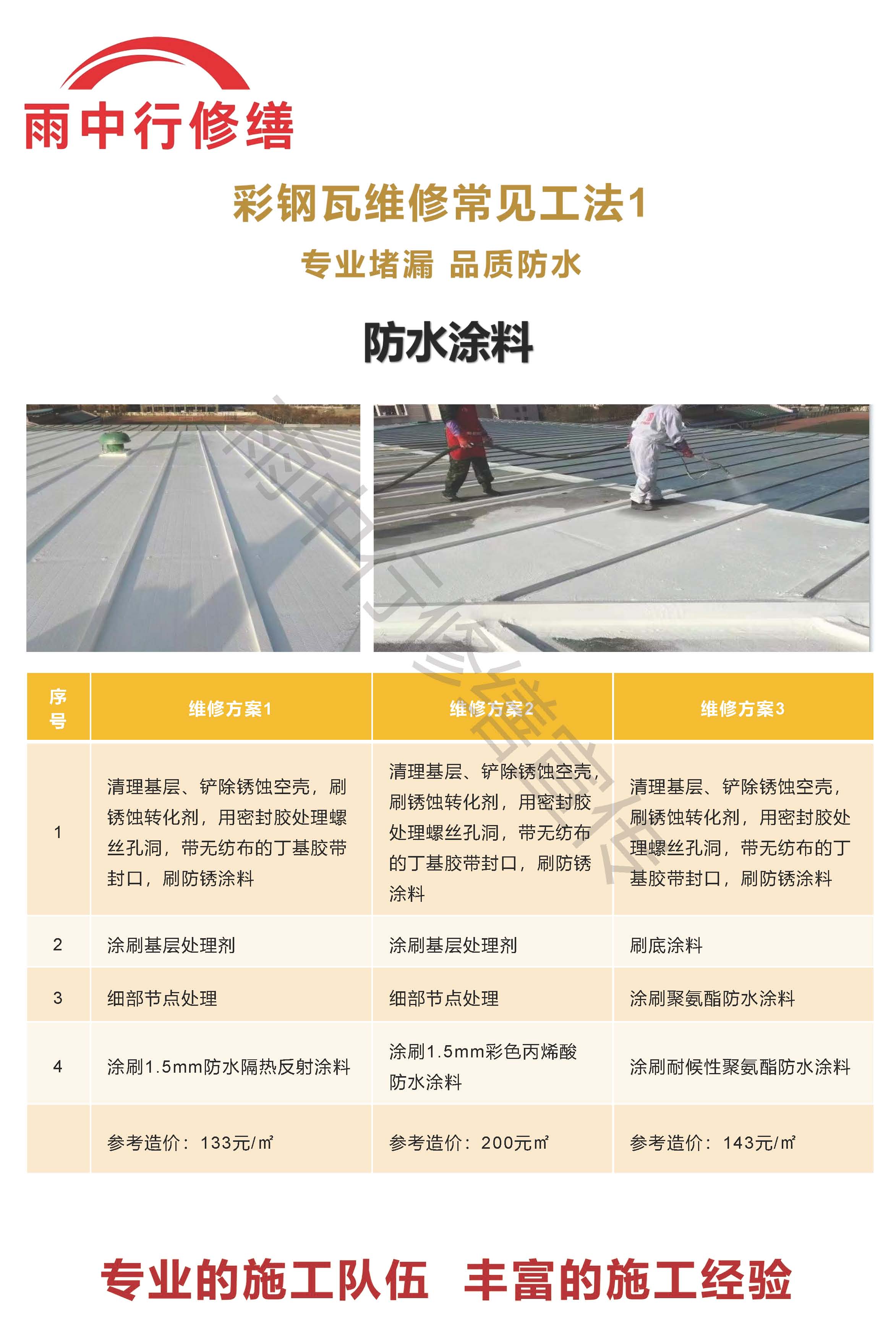 诏安专业彩钢瓦防腐翻新服务